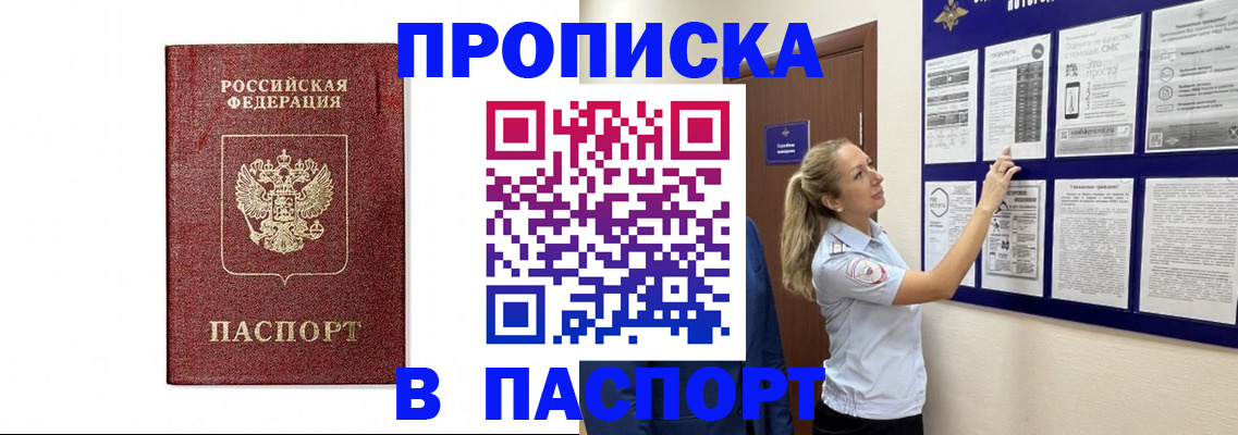 прописка для работы в Трёхгорном