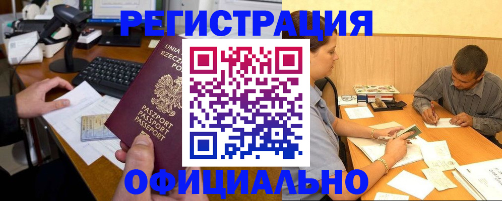 прописка регистрация в Трёхгорном