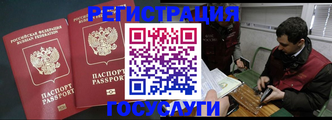 прописка паспорт в Трёхгорном