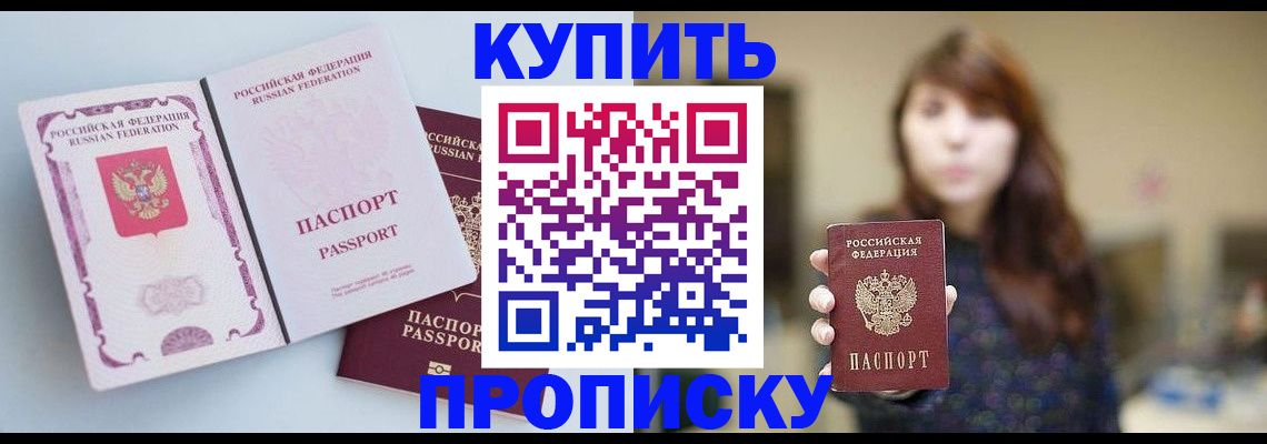прописка регистрация в Трёхгорном