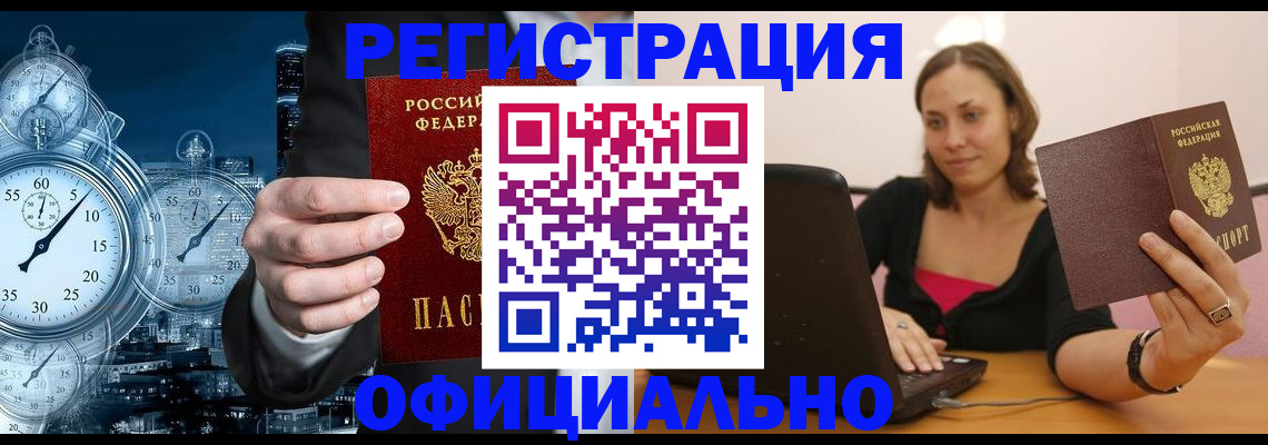 временная регистрация в Трёхгорном