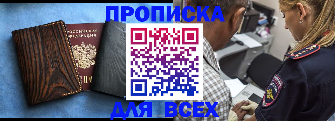 временная регистрация для всех в Трёхгорном